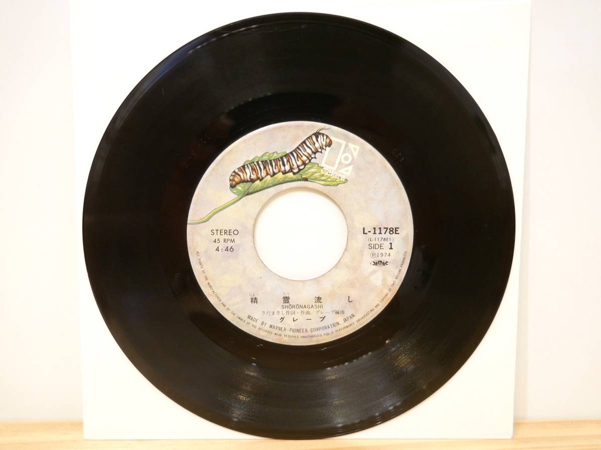 ■EP盤◇グレープ☆精霊流し/哀しみの白い影■拍卖