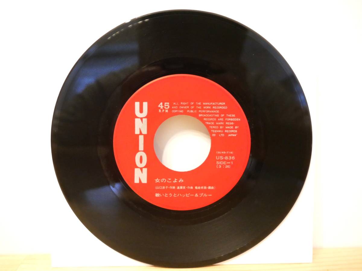 ■EP盤◇敏いとうとハッピー&ブルー☆女のこよみ/あの頃私は■拍卖