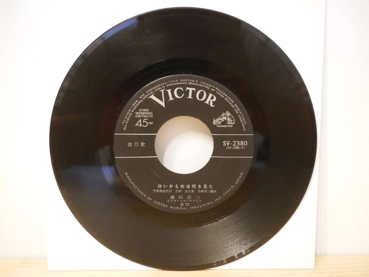 ■EP盤◇鶴田浩二☆白いかもめは何を見た/幸せならば■拍卖