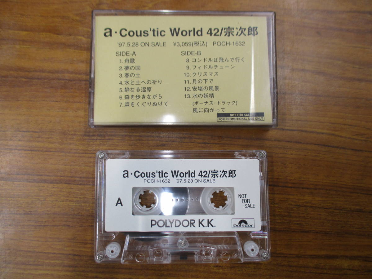 RS-5174【カセットテープ】非売品 プロモ / 宗次郎 a.Cous'tic World 42 / SOJIRO PROMO cassette tape拍卖