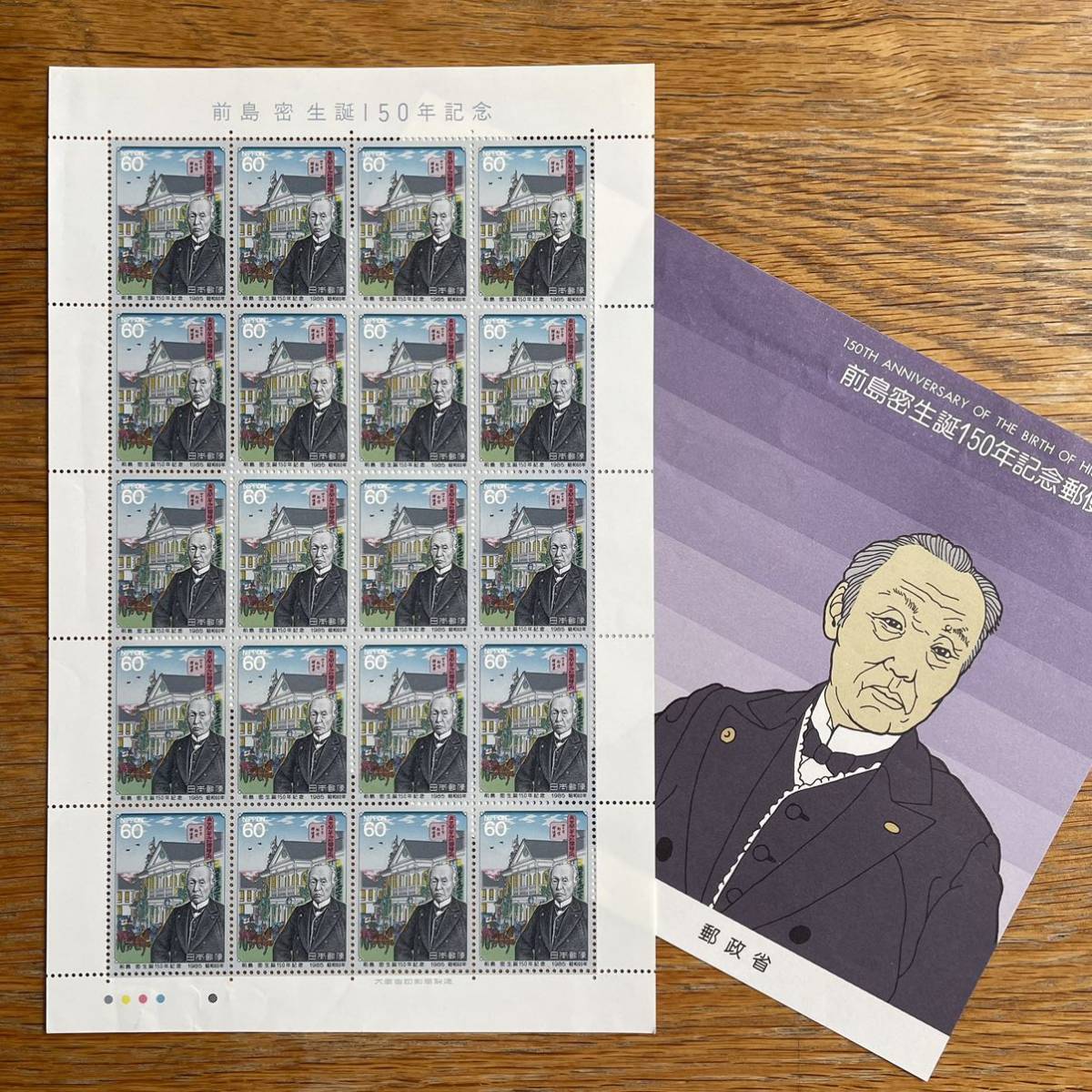 未使用 記念切手 前島密生誕150年記念 切手シート拍卖