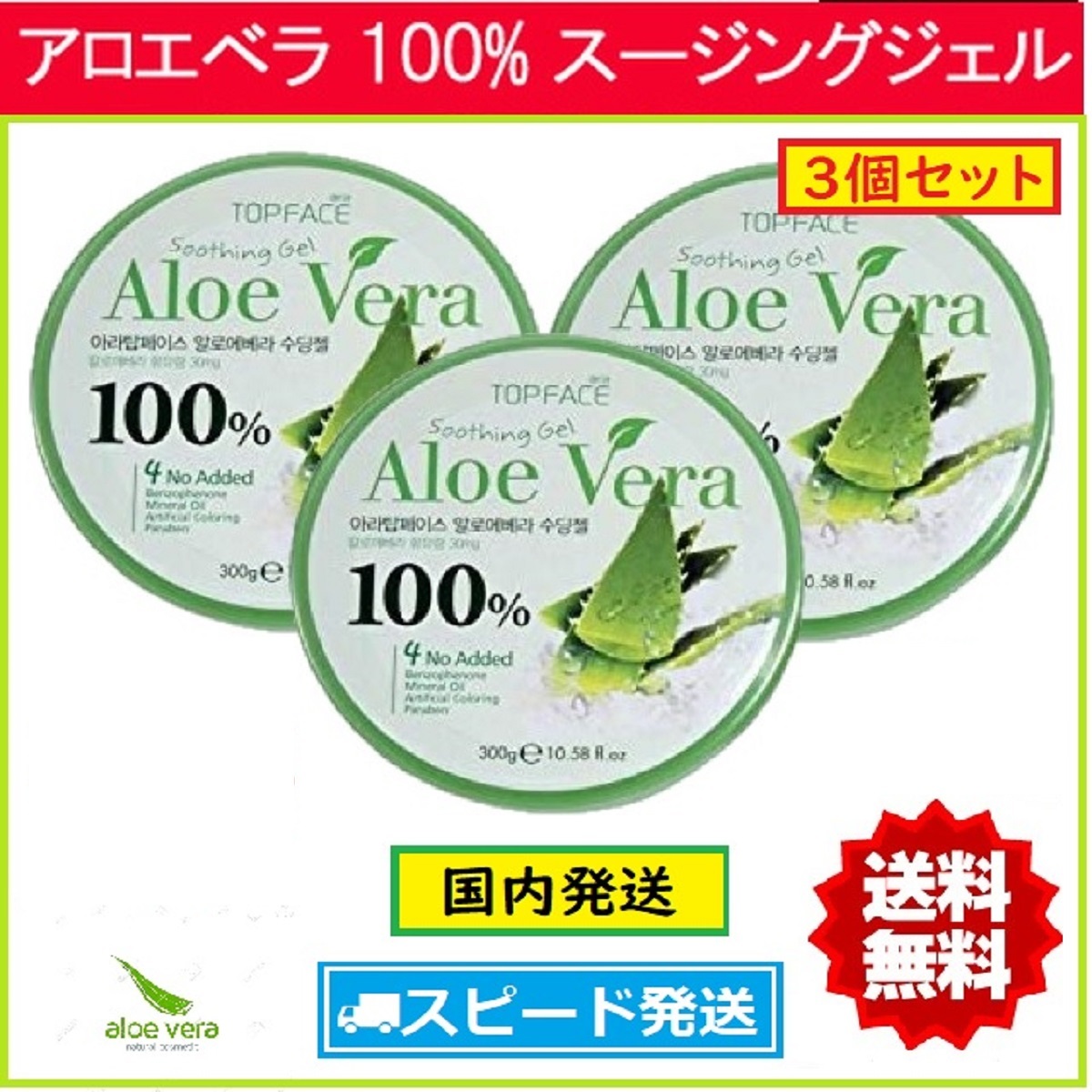 PFACE トップフェース アロエベラジェル 100% 3個セット 韓国コスメ拍卖