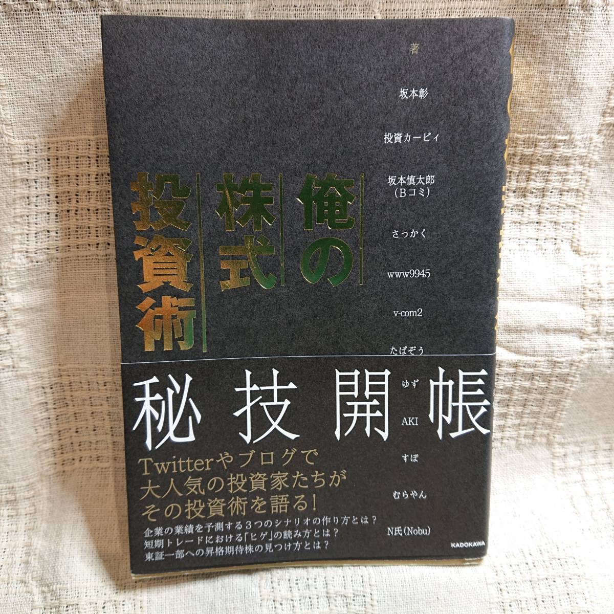 新品 俺の株式投資術 KADOKAWA拍卖