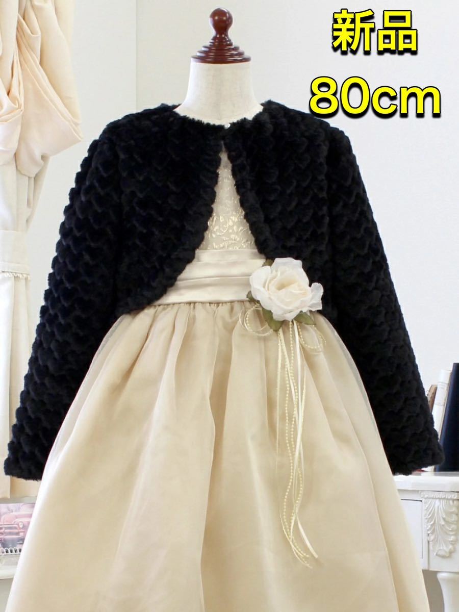 H1668 新品 80cm もこもこ ハート ファー ボレロ 黒 ブラック拍卖