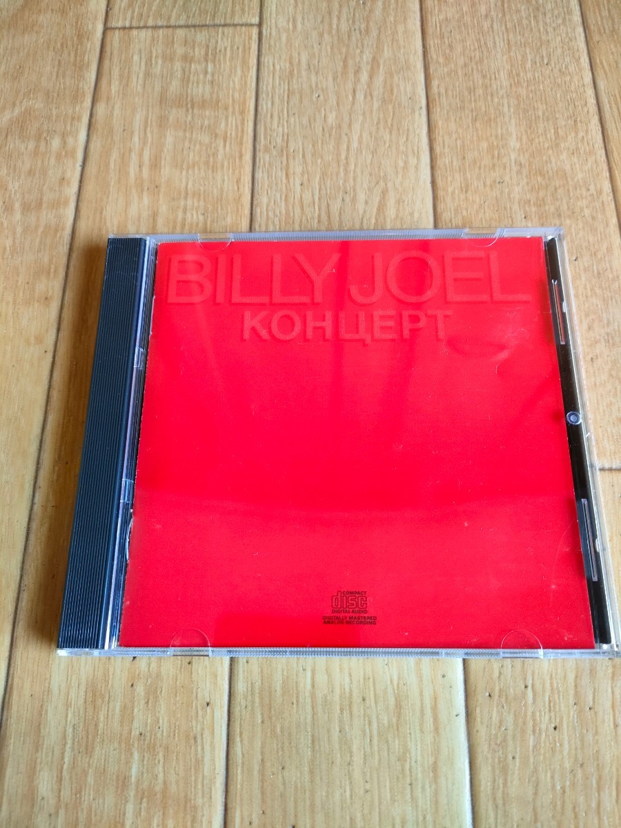 US盤 廃盤 ビリー・ジョエル ライブ ベスト コンツェルト ライヴ・イン・U.S.S.R. Billy Joel Live Best Kohuept拍卖