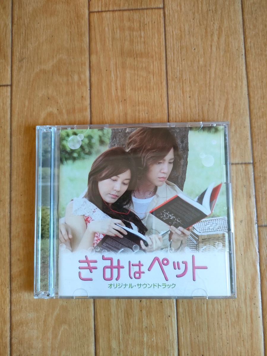 DVD付き 廃盤 きみはペット オリジナルサウンドトラック Soundtrack チャン・グンソク キム・ハヌル Jang Keun-suk チェ・サンミ 拍卖
