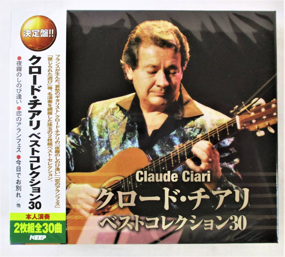 クロードチアリ ベストコレクション30 夜霧のしのび逢い CD 2枚組 新品 未開封拍卖