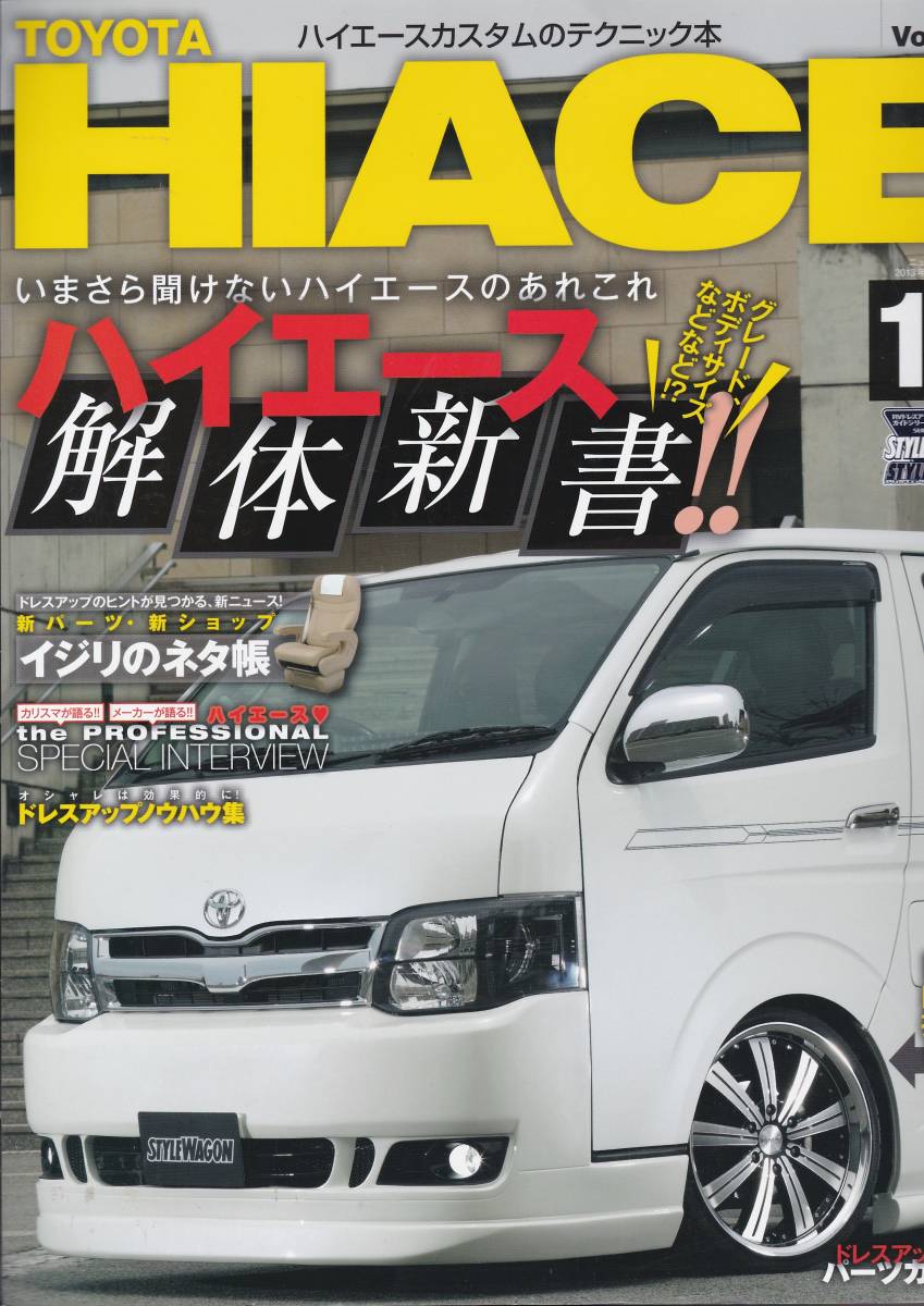 トヨタハイエース no.16―STYLE RV (NEWS mook RVドレスアップガイドシリーズ Vol. 96) 拍卖