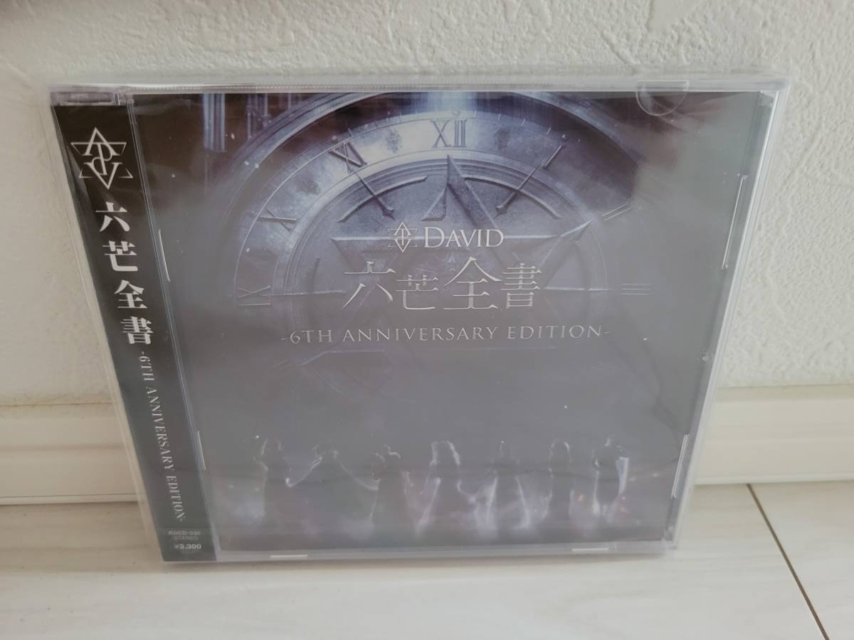 David 六芒全書 -6TH ANNIVERSARY EDITION-拍卖