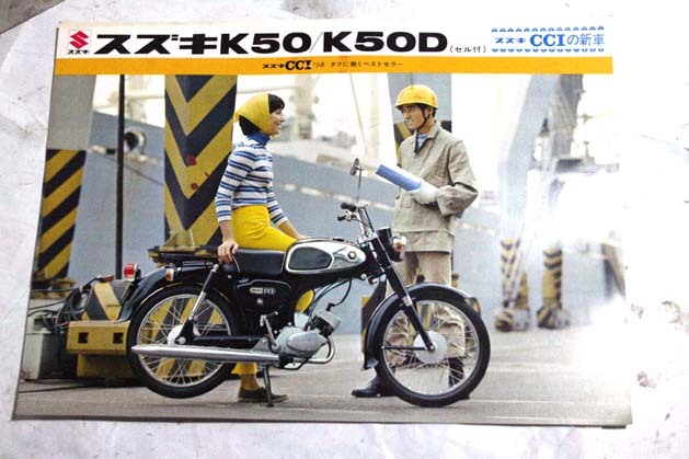 スズキK50パンフ スーパーフリー50ミニ50K125K90ハスラーTS125TS250TS400GT250バンバンRV125セルペットRG125U50SBS31S30T20S10B100KS50B120拍卖