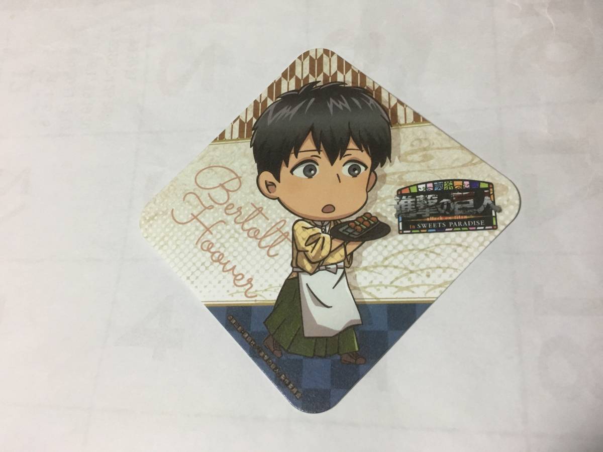 進撃の巨人 スイーツパラダイス コースター ベルトルト 非売品 2枚あり拍卖