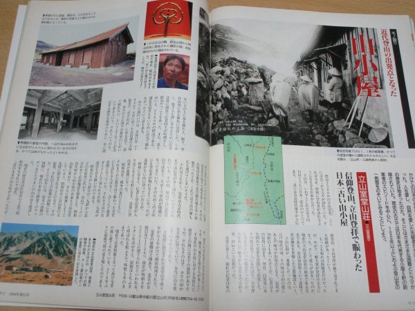 山小屋の来歴■立山室堂山荘/嘉門次小屋/白馬山荘/槍沢ロッジ/槍ヶ岳殺生ヒュッテ 版画に描かれたモダン都市東京//サライ拍卖