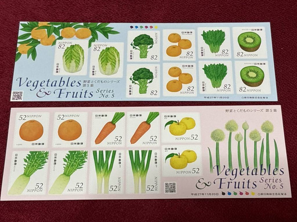 2015年 平成27年 特殊切手 野菜とくだものシリーズ 第5集 記念切手 シール切手 グリーティング切手 82円切手×10枚 52円×10枚拍卖