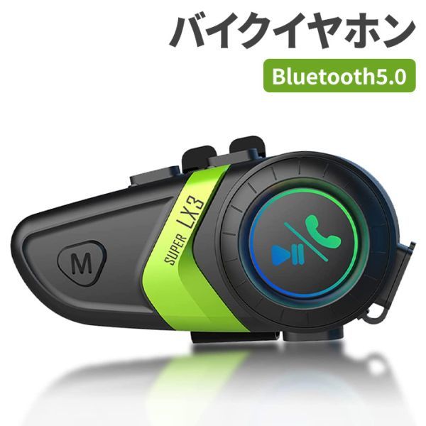 バイク イヤホン 超軽量 ヘルメット スピーカー Bluetooth5.0 インカム HI-FI インカム拍卖