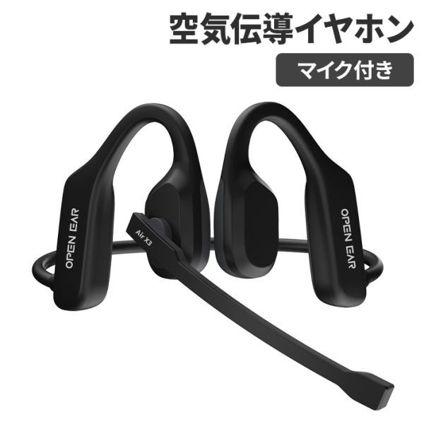 空気伝導イヤホン 耳を塞がない マイク付き bluetooth5.2 イヤホンマイク拍卖