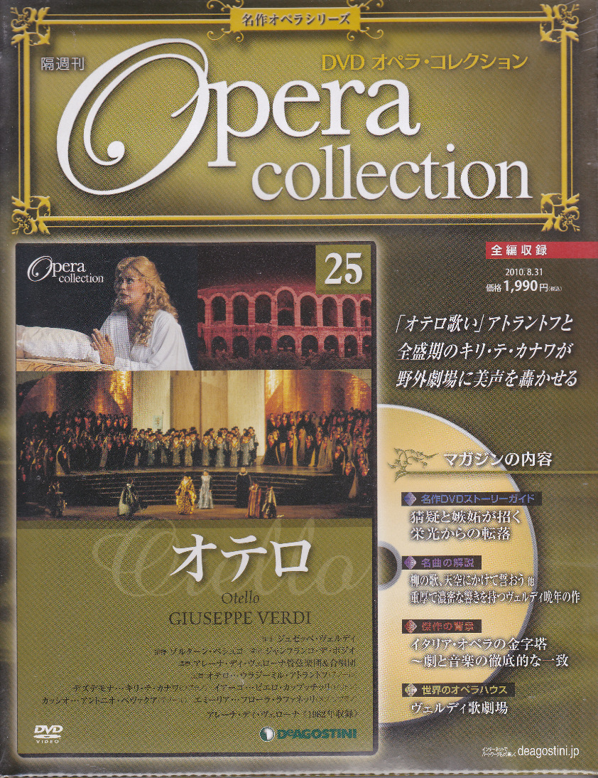 DVD オペラ・コレクション 25 「オテロ」 全編収録 未開封新品!拍卖