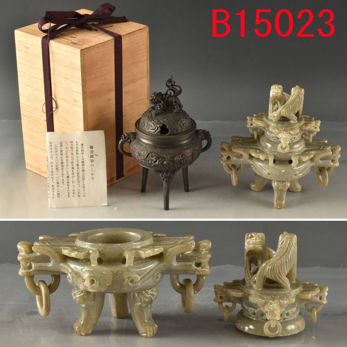 B15023 香炉2点 (銅製1 玉石製1) 米田秀保ほか:真作拍卖