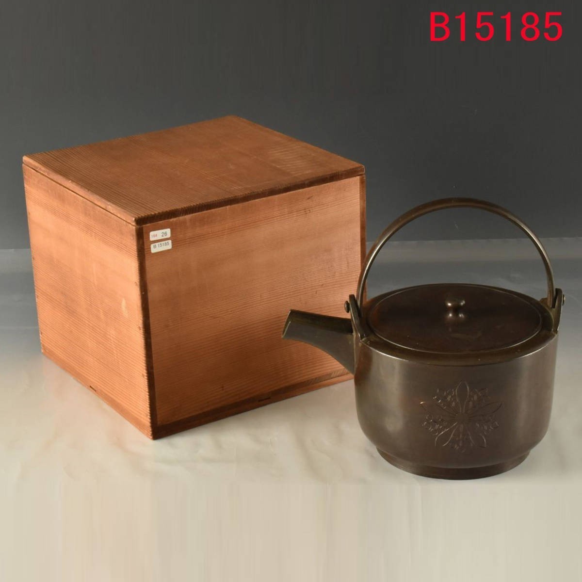 B15185 満州国 銅酒注 1680g:真作拍卖