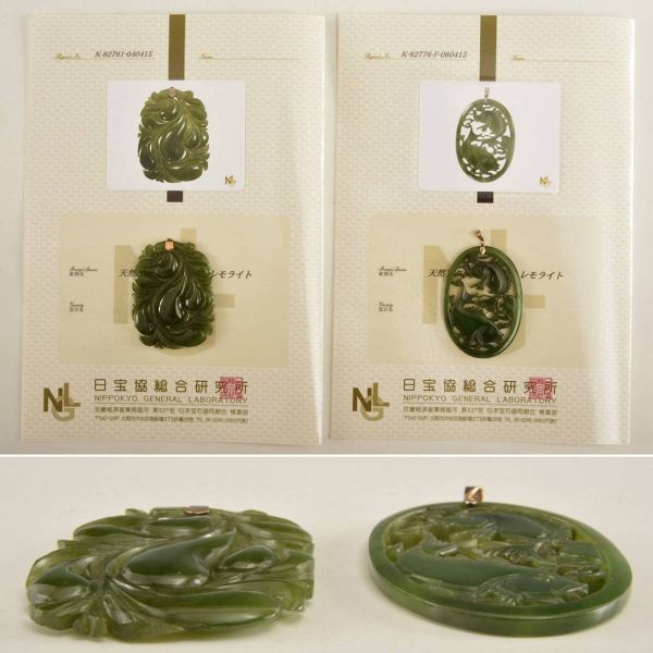 B12622 ネフライト ペンダントトップ2点 証明付:本物保証 送料無料拍卖