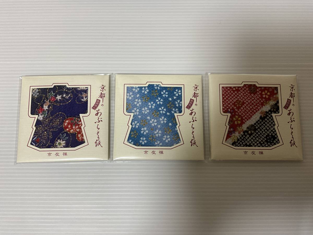 新品26/京友禅 京都のあぶらとり紙 薬用炭入 3点セット/大人気/オススメ品/プレゼント/日本製拍卖