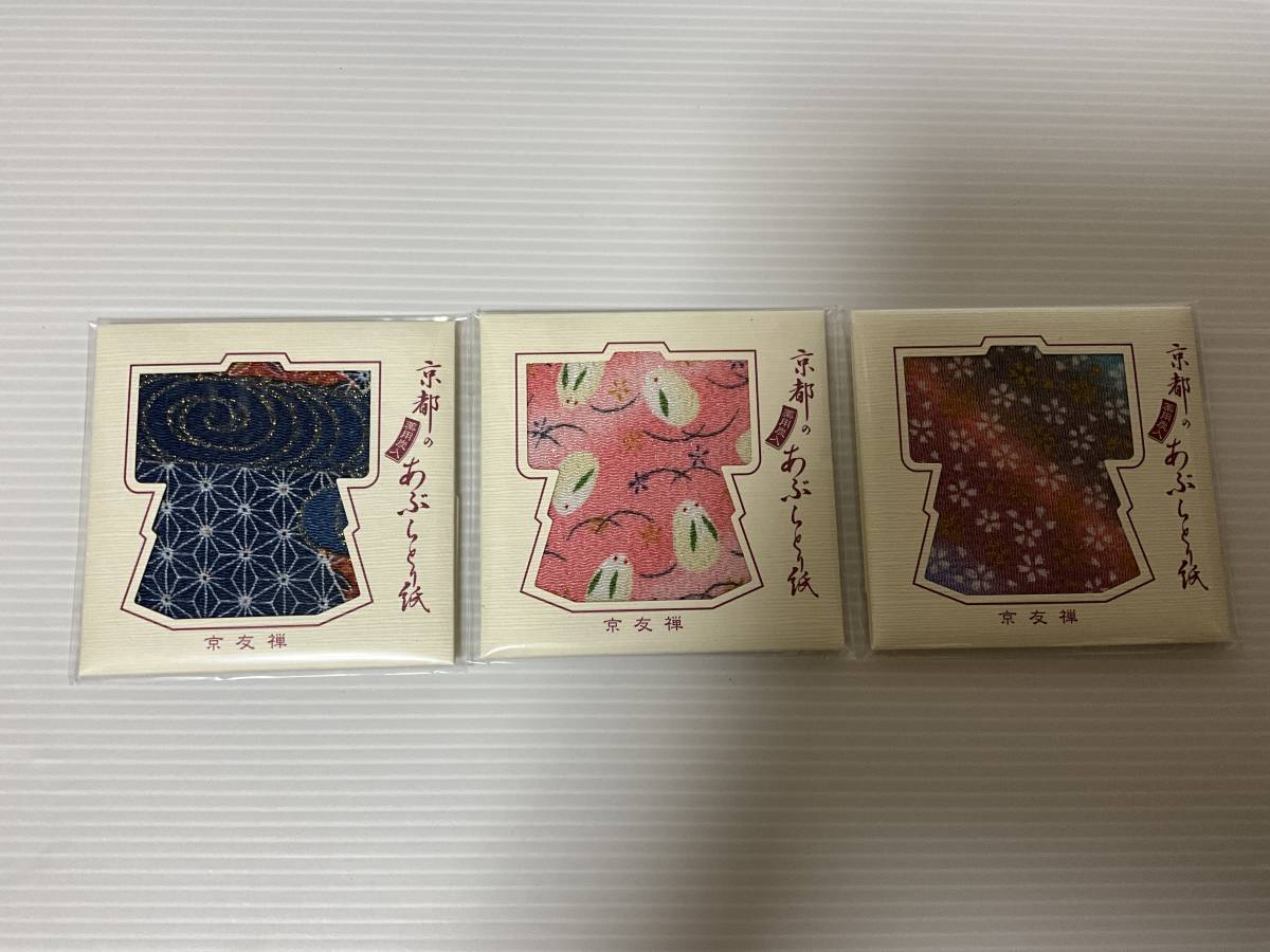 新品29/京友禅 京都のあぶらとり紙 薬用炭入 3点セット/大人気/オススメ品/プレゼント/日本製拍卖