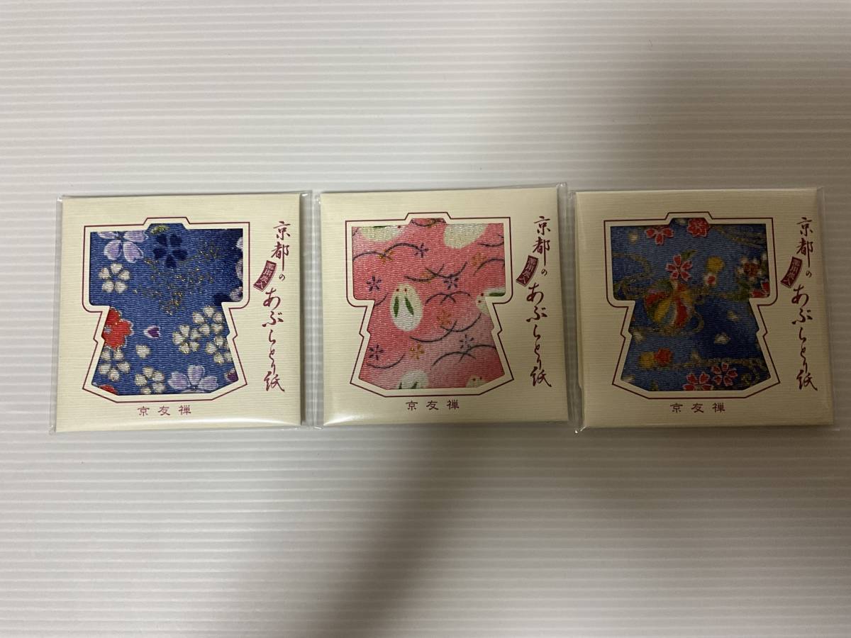 新品33/京友禅 京都のあぶらとり紙 薬用炭入 3点セット/大人気/オススメ品/プレゼント/日本製拍卖