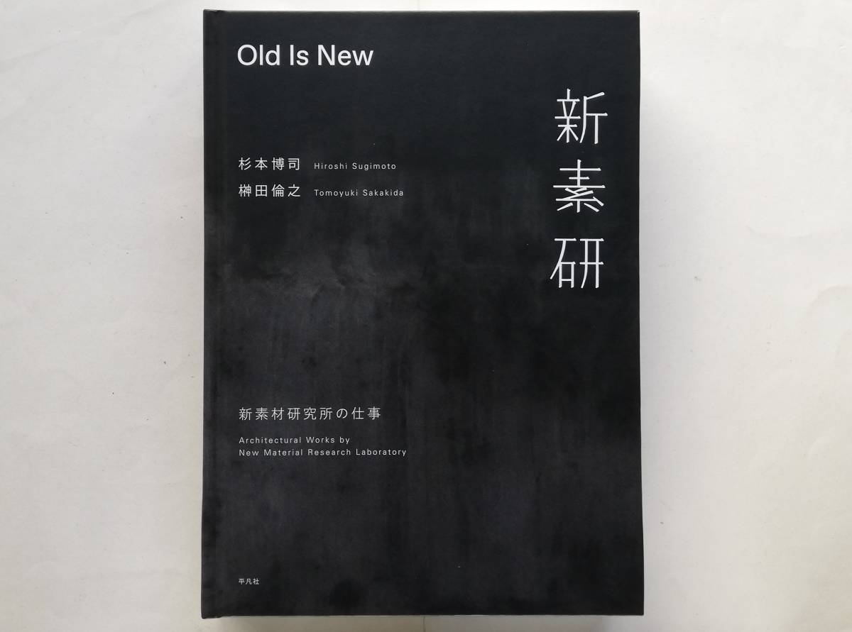 杉本博司, 榊田倫之 / Old is New 新素材研究所の仕事 Hiroshi Sugimoto Architectural Works by New Material Research Laboratory拍卖