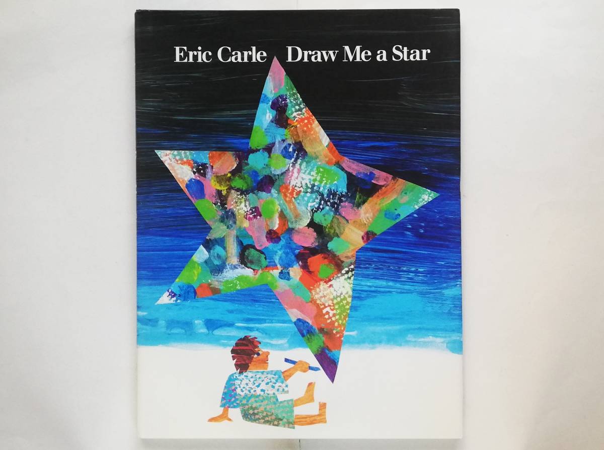 Eric Carle / Draw Me a Star エリック・カール 英語絵本拍卖
