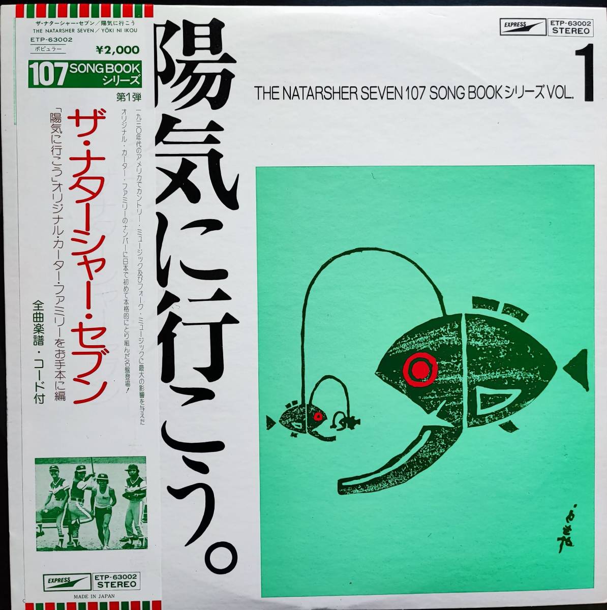 LPレコード ザ・ナターシャ・セブン「陽気に行こう。」東芝EMI ETP-63002 高石ともや他拍卖