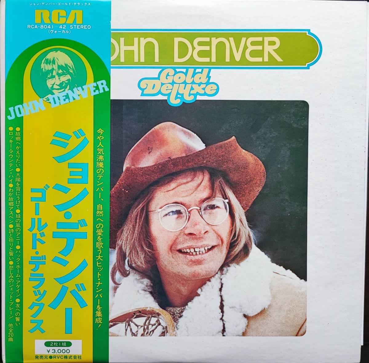 LPレコード ジョン・デンバー ゴールド・デラックス 2枚組 RCAレコード RCA8041~42 RCV株式会社拍卖