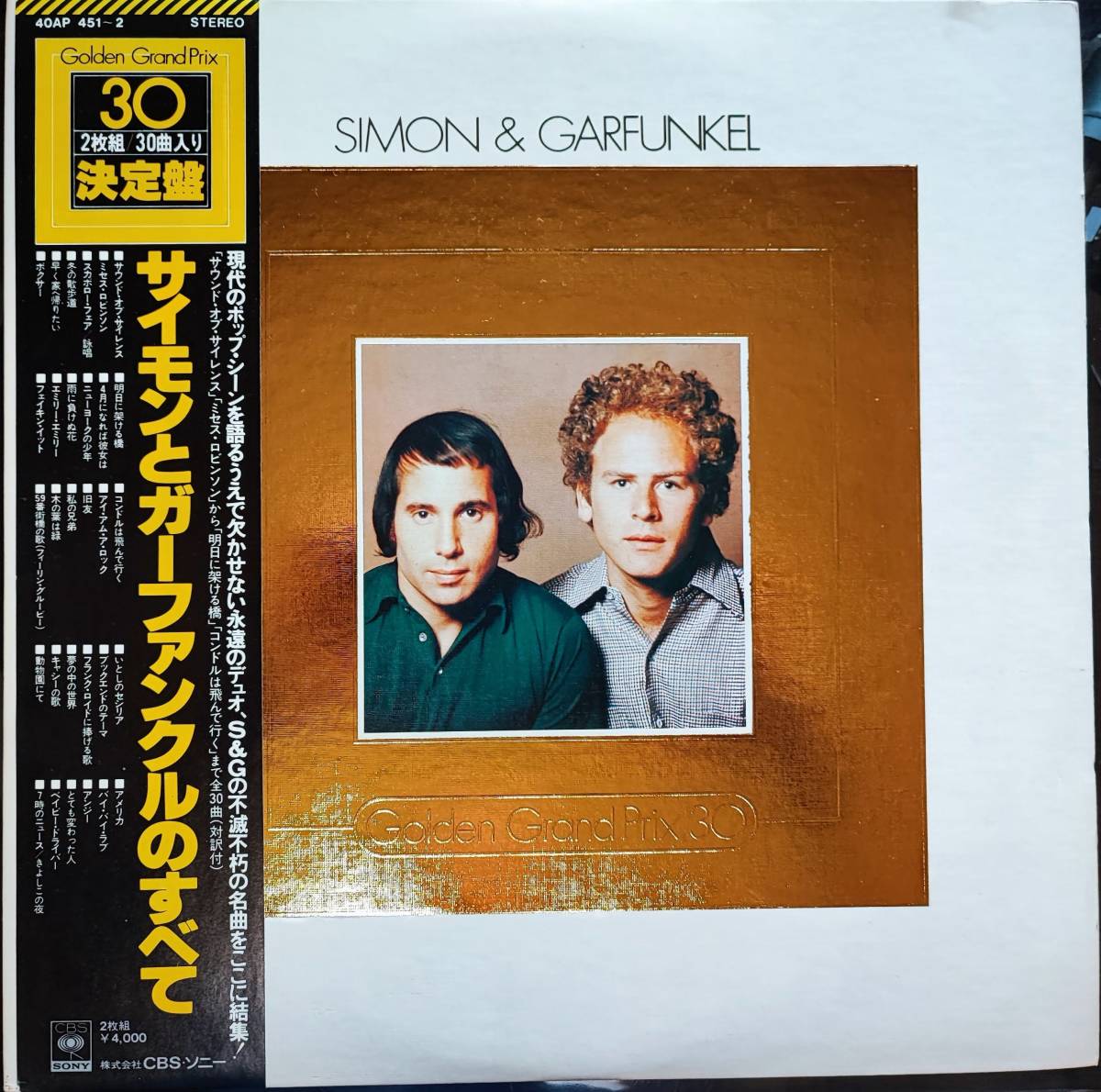 LPレコード サイモンとガーファンクル2枚組30曲入り 「サイモンとガーファンクルのすべて」CBSソニー 40AP 451~2拍卖