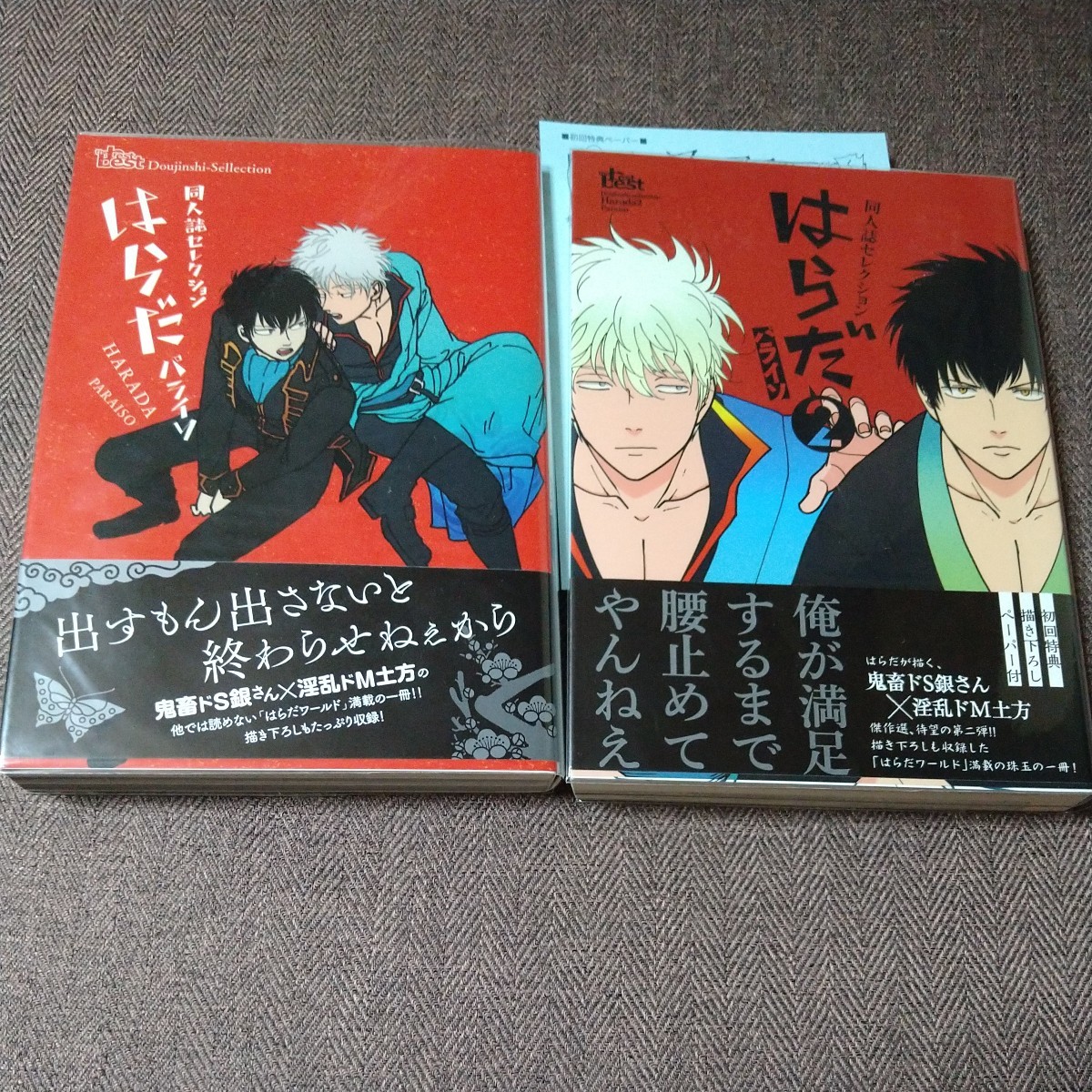 はらだ 1&2 パライソ 同人誌 セレクション 銀魂 銀魂同人誌 銀土 東京漫画社 初版 初回特典ペーパー拍卖