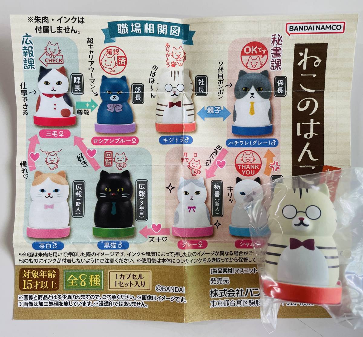★ねこのはんこ 社長室編 社長 キジトラ★猫 ハンコ ゴム印 スタンプ 動物 マスコット フィギュア拍卖