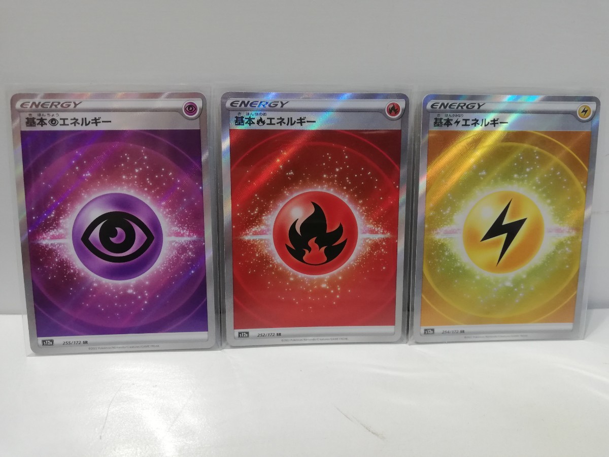 本物保証【P-V44】 ポケモン カード s12a VSTAR ユニバース ■ 基本エネルギー まとめ 252/172 SR 3枚 ■ ポケカ ソード&シールド ■拍卖