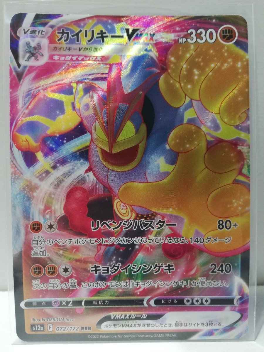 本物保証【P-V27】 ポケモン カード s12a VSTAR ユニバース ■ カイリキー V MAX 072/172 RRR 1枚 ■ ポケカ ソード&シールド ■拍卖