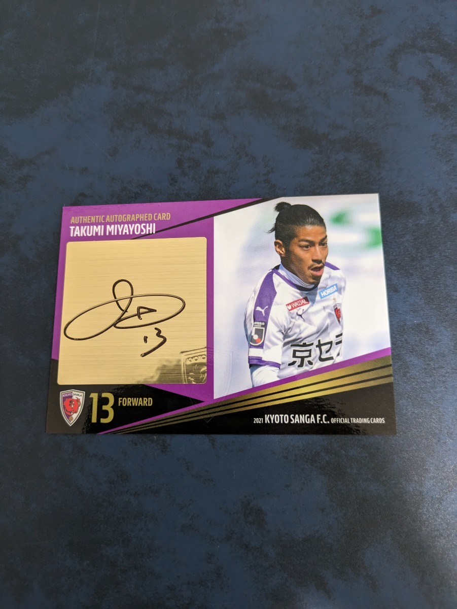 2021 Jリーグ 京都サンガFC オフィシャルトレーディングカード 宮吉拓実 直筆サインカード拍卖