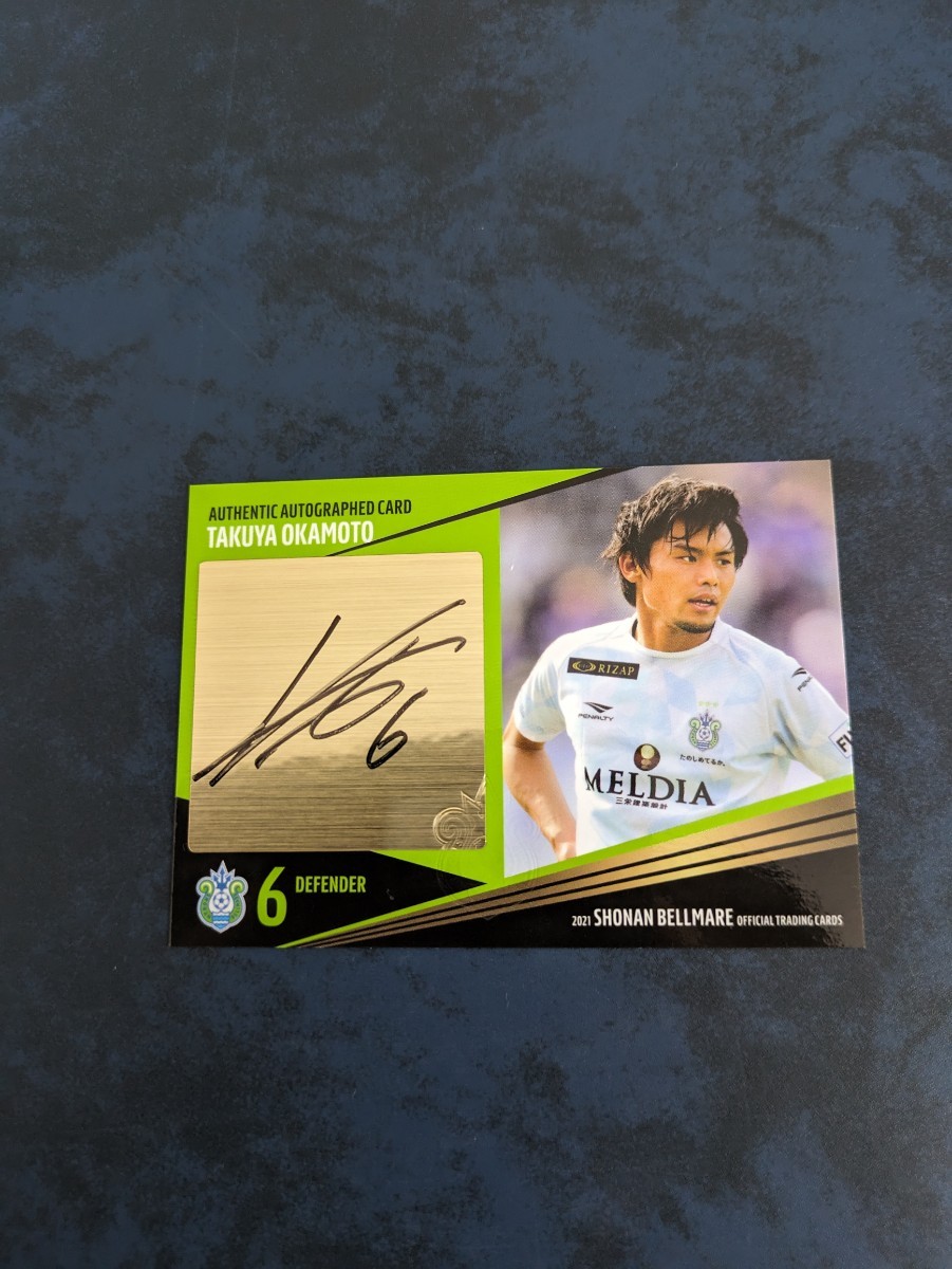 2021 Jリーグ 湘南ベルマーレ オフィシャルトレーディングカード 岡本拓也 直筆サインカード拍卖