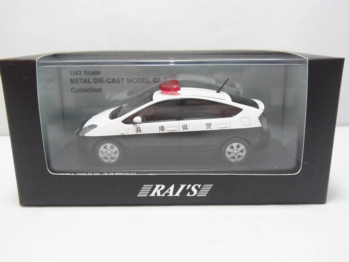 レイズ RAI'S 1/43 トヨタ プリウス (NHW20) パトロールカー 2004 兵庫県警察 所轄署警ら車両 TOYOTA PRIUS拍卖