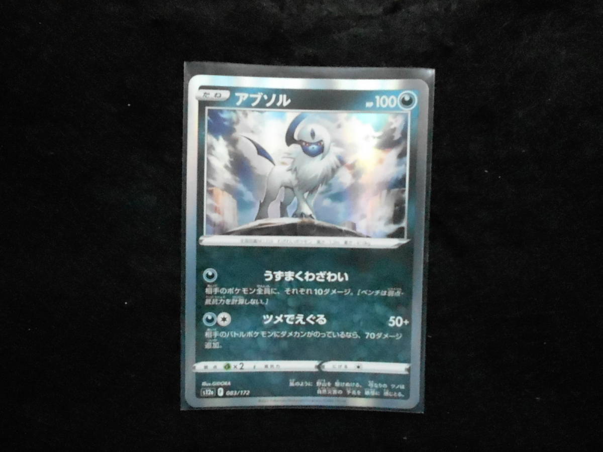 ポケカ アブソル VSTARユニバース s12a 083/172 キラカード 未使用拍卖