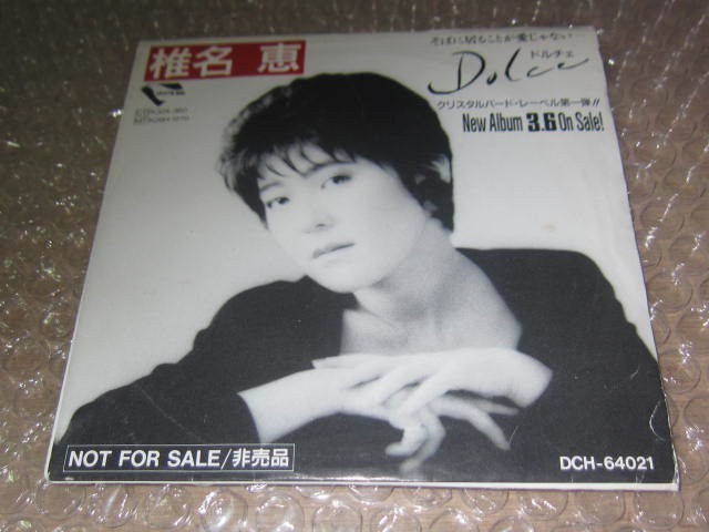 紙ジャケットレアCD 椎名恵 ドルチェ / Dolce拍卖