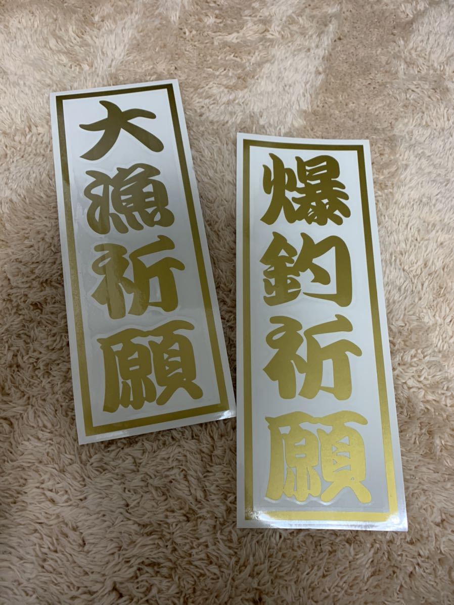 釣り fishing ステッカー タックルボックス ルアーボックス クーラーボックスなどに拍卖