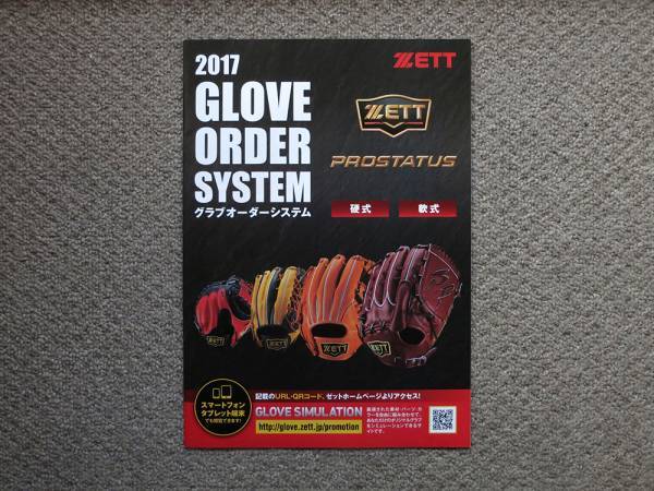 【カタログのみ】ZETT 2017 GLOVE ORDER SYSTEM 検 グローブ グラブ ミット 硬式 軟式 PROSTATUS プロステイタス ゼット拍卖