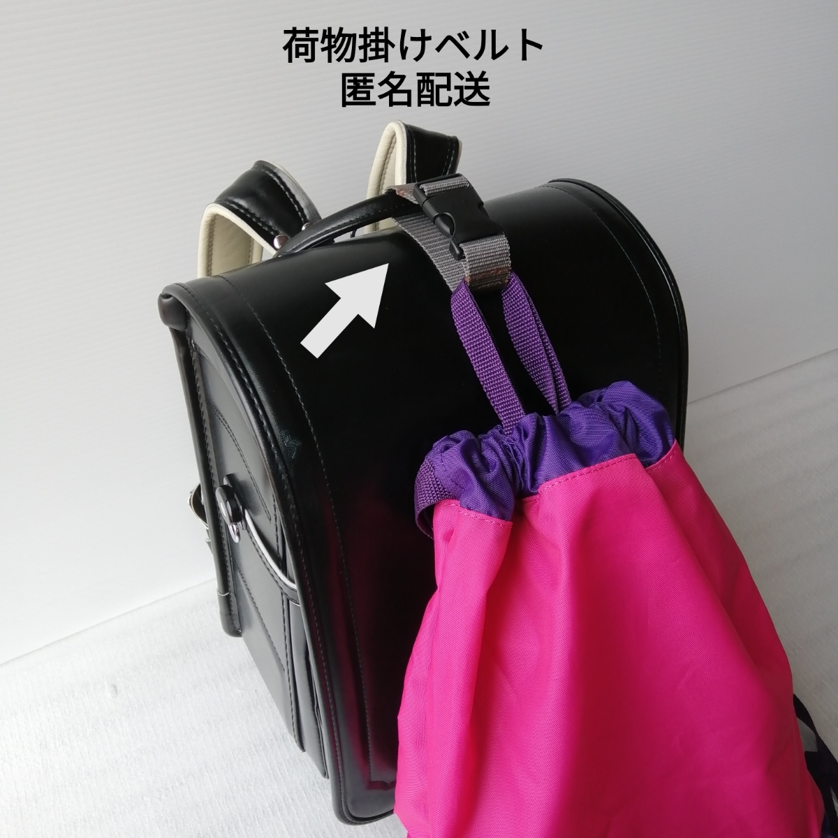 濃いグレー 手荷物掛けベルト★ベルト幅2.5cm☆ランドセル ハンドメイド 給食袋 習字セット 絵の具セット ピアニカ拍卖