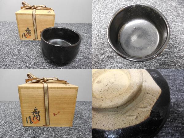 作家物・利休・黒・楽茶碗・共箱あり / ビンテージ・アンティーク 直径13×深さ9㎝位です拍卖