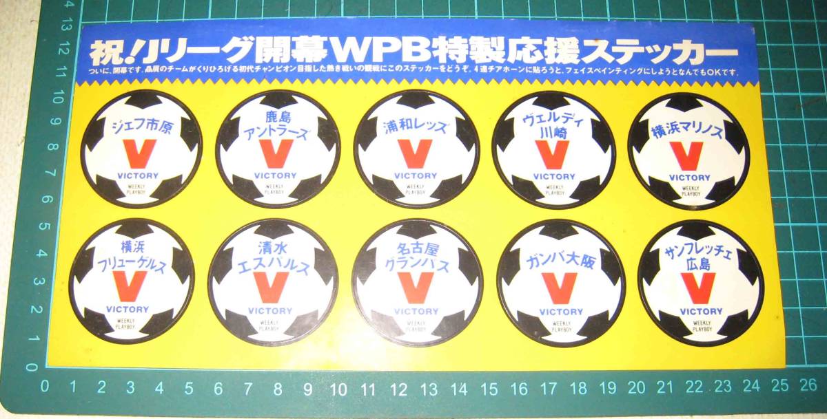 30年程前のJ・リーグ発足時のステッカー 10種類 【祝!Jリーグ開幕WPB特製応援ステッカー】 1993年拍卖
