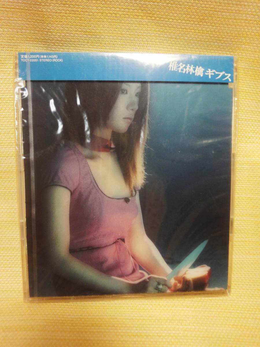 レア 希少品 新品未開封 椎名林檎 ギブス CD拍卖