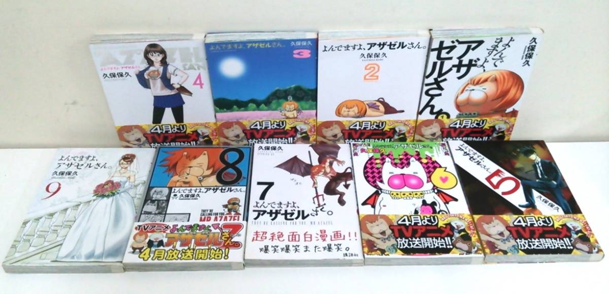 よんでますよアゼルさん 著者:久保保久 発行所:講談社拍卖