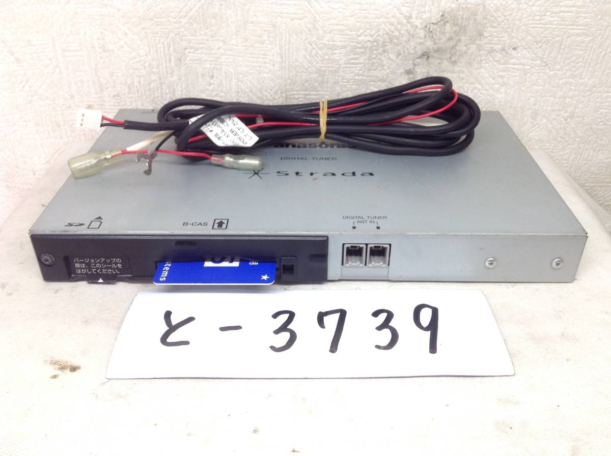 パナソニック YEP0FX14051 専用地デジチューナー HDS710TD / HDS700TD 即決 保障付 ⑧拍卖