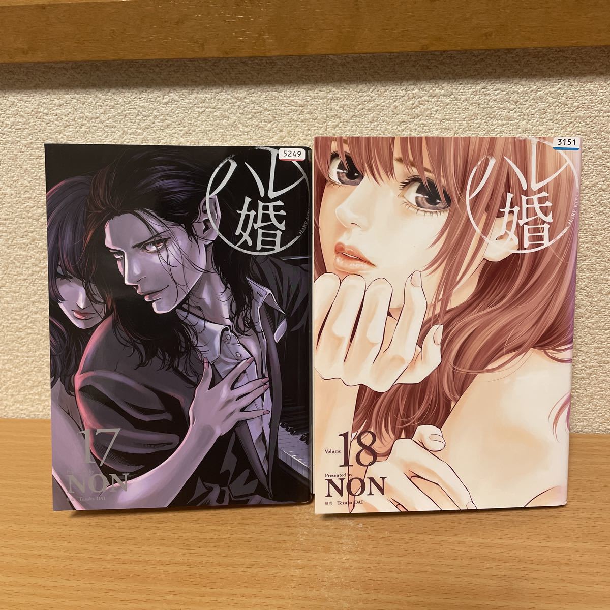 ★【発送は土日のみ】ハレ婚 NON 17巻、18巻 2冊セット(レンタル品)★拍卖