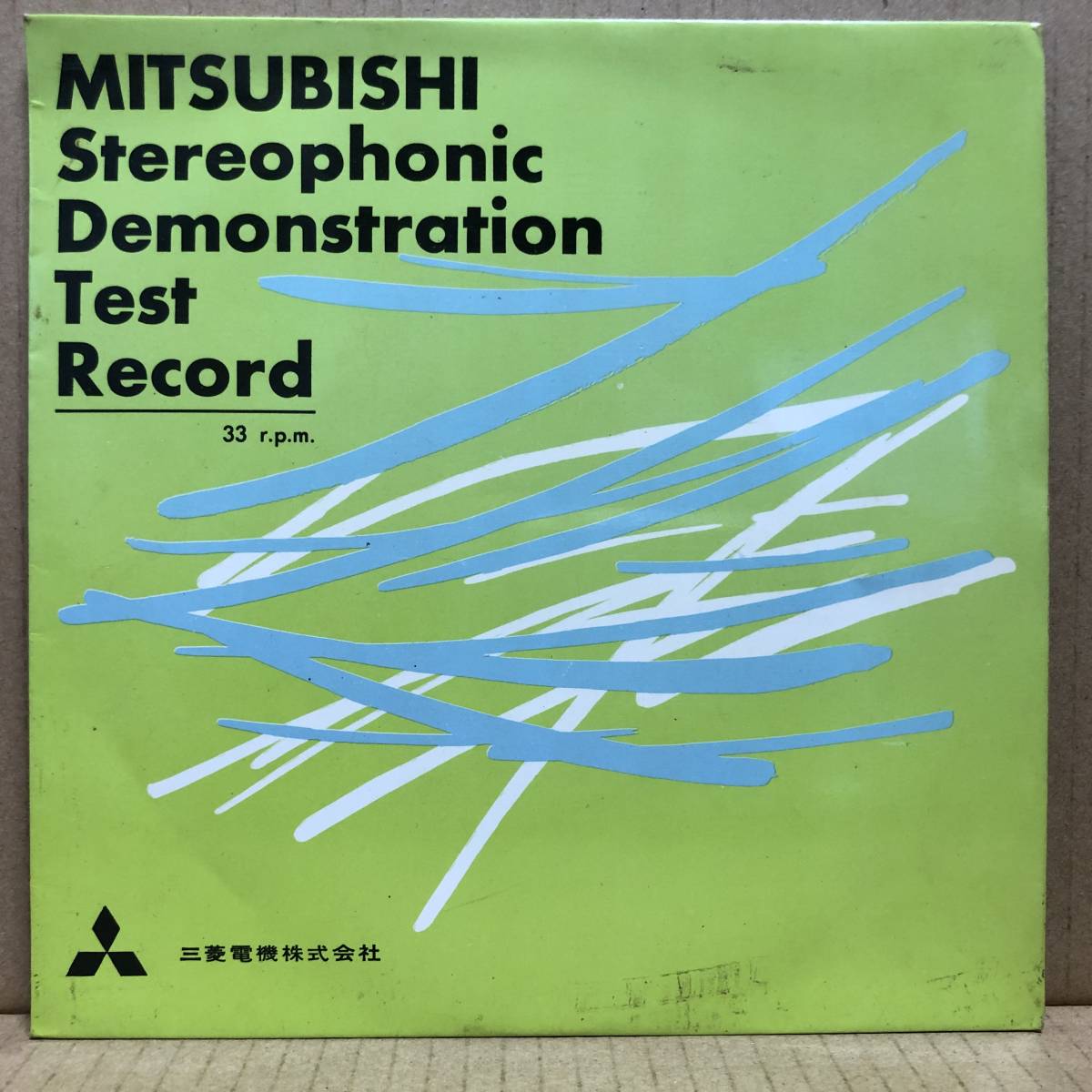 三菱 STEREO DEMONSTRATION TEST EP 山屋清 シャープスアンドフラッツ 東京キューバンボーイズ NDS-1拍卖